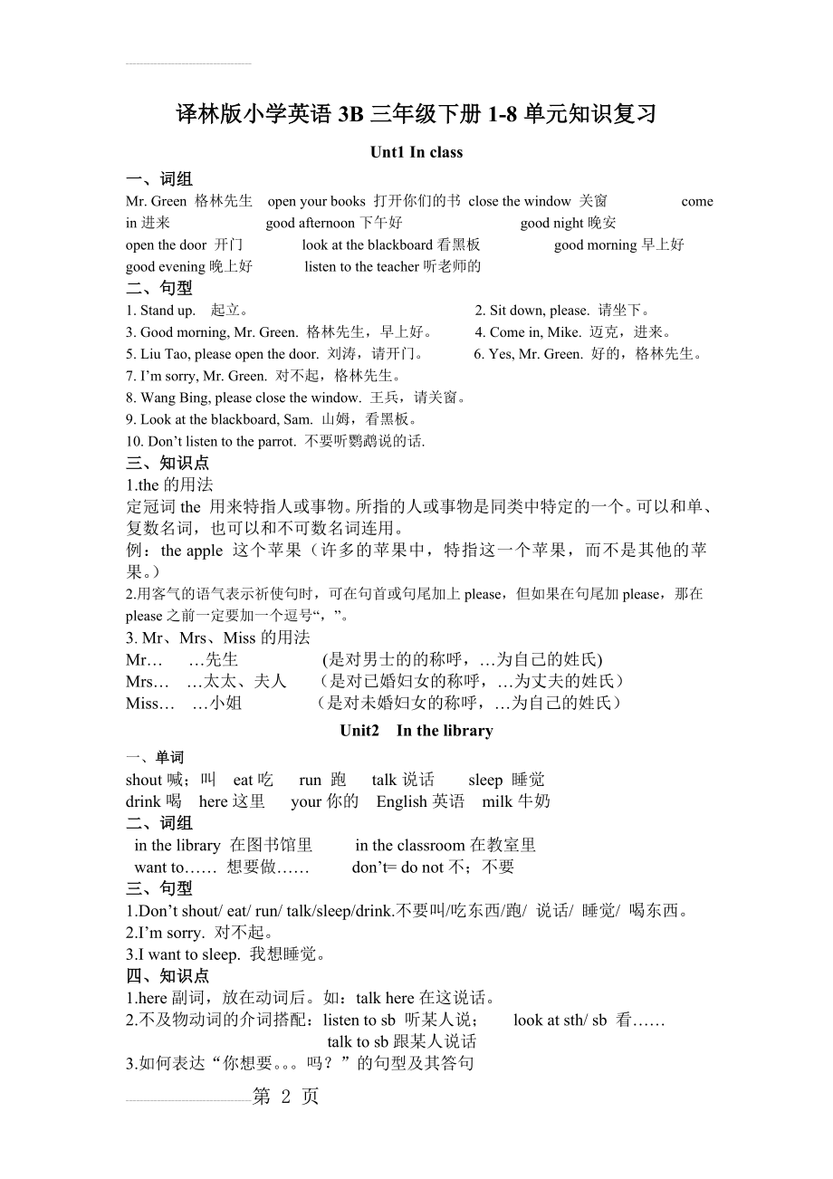 译林版小学英语3B三年级下册各单元知识点复习(8页).doc_第2页