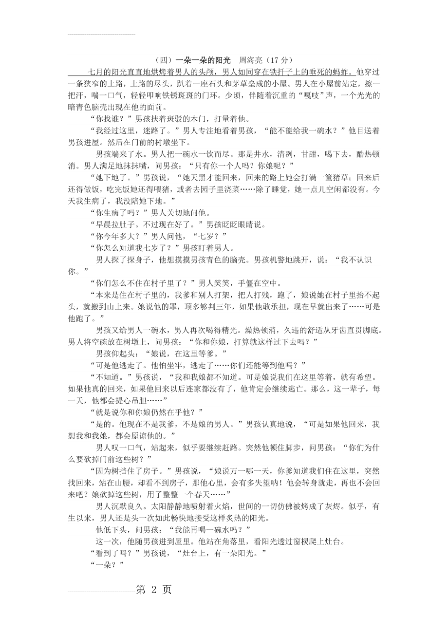 周海亮《一朵一朵的阳光》中考阅读练习及答案(3页).doc_第2页