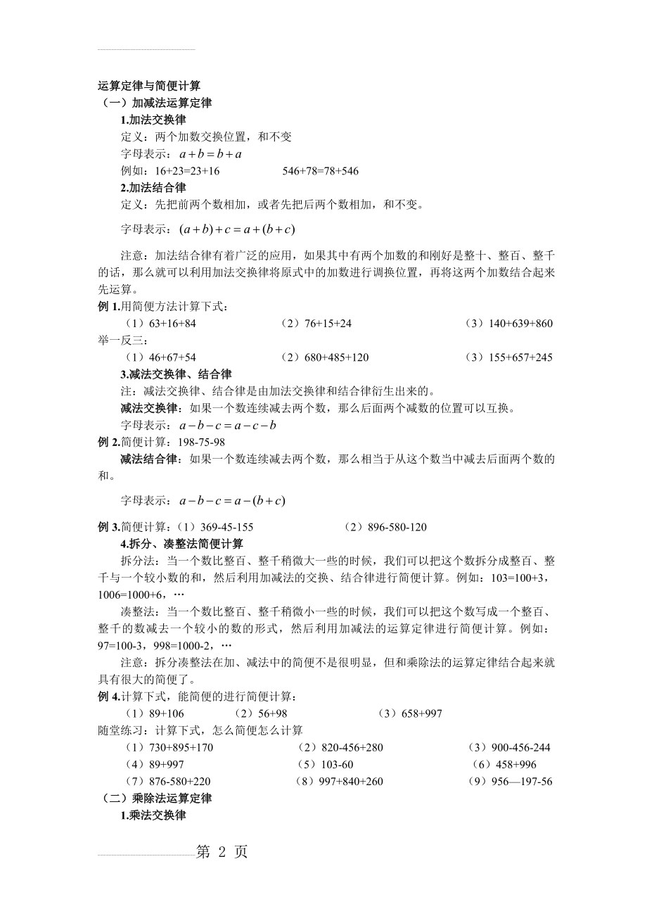 四年级运算定律与简便计算练习题汇总(34页).doc_第2页