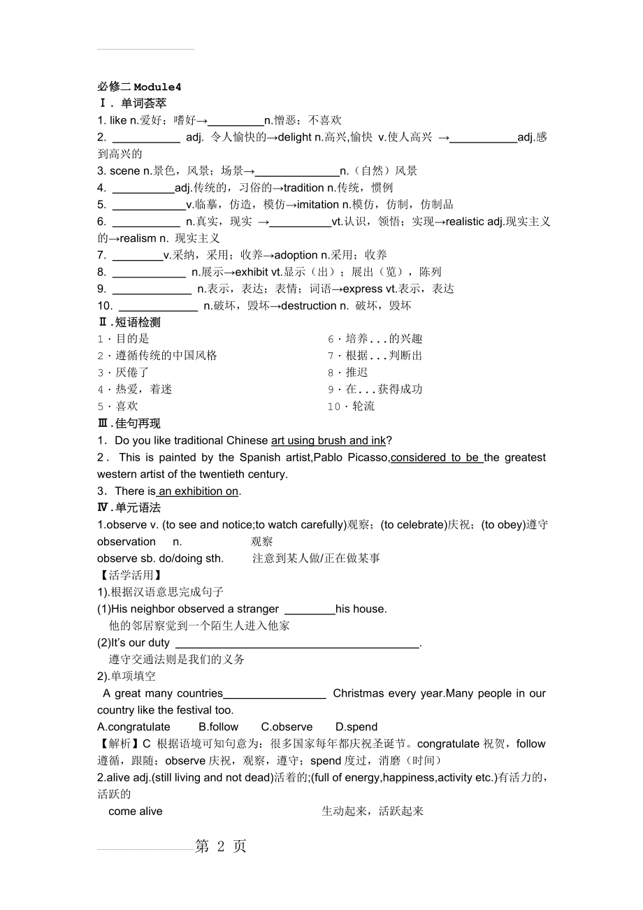 外研版高中英语必修二Module4知识详解(6页).doc_第2页