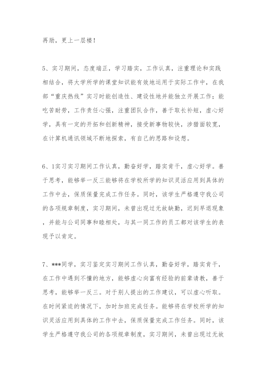 医学专题一医院科室自我鉴定评语.docx_第2页