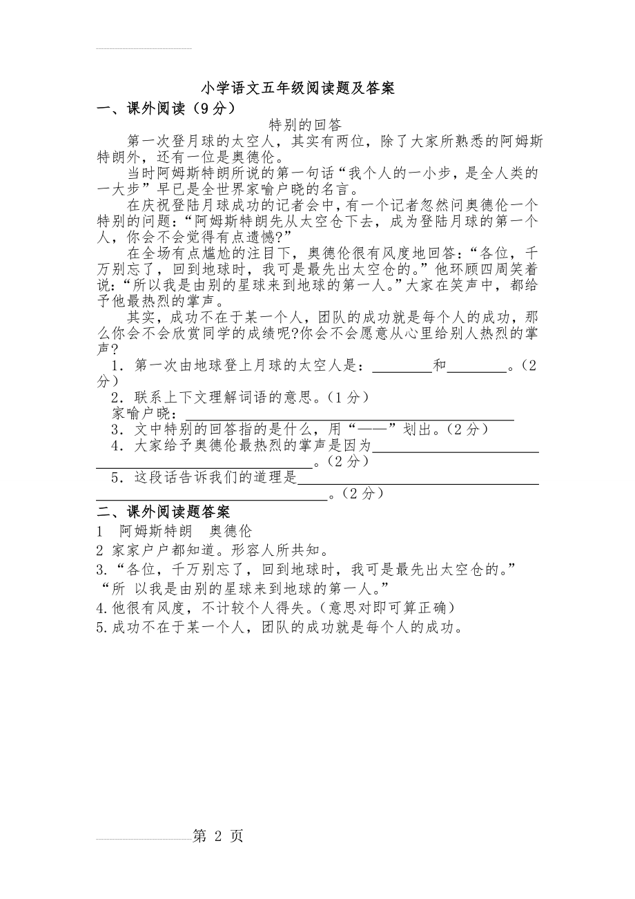 小学五年级语文阅读题及答案(课外阅读)(2页).doc_第2页