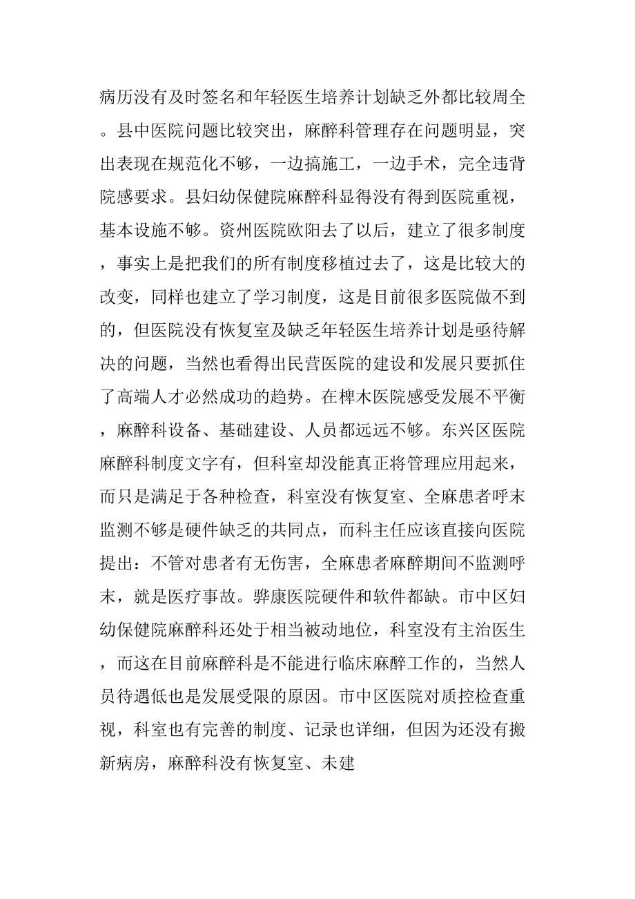 医学专题一医院科室会议讲话稿.doc_第2页