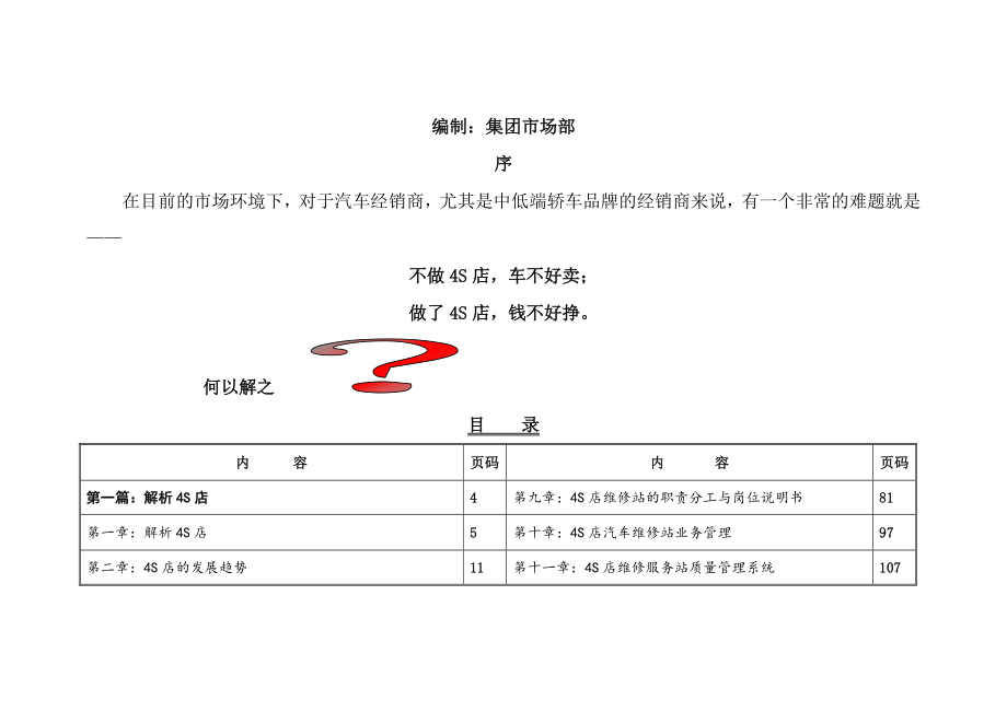 汽车4S店运营手册【超级经典147页】(190页).doc_第2页