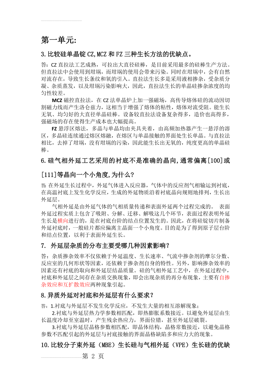 集成电路制造技术-原理与工艺 课后习题答案(5页).doc_第2页