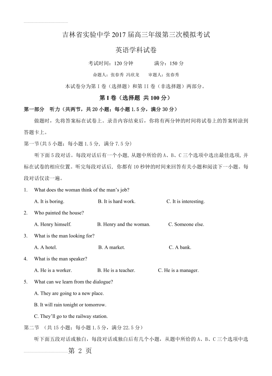 吉林省实验中学高三第三次模拟考试（11月）英语试题及答案(15页).doc_第2页