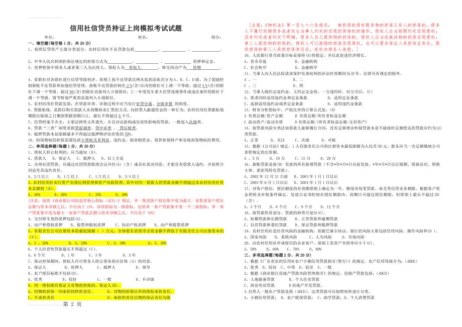 信用社信贷员持证上岗模拟考试试题(4页).doc_第2页