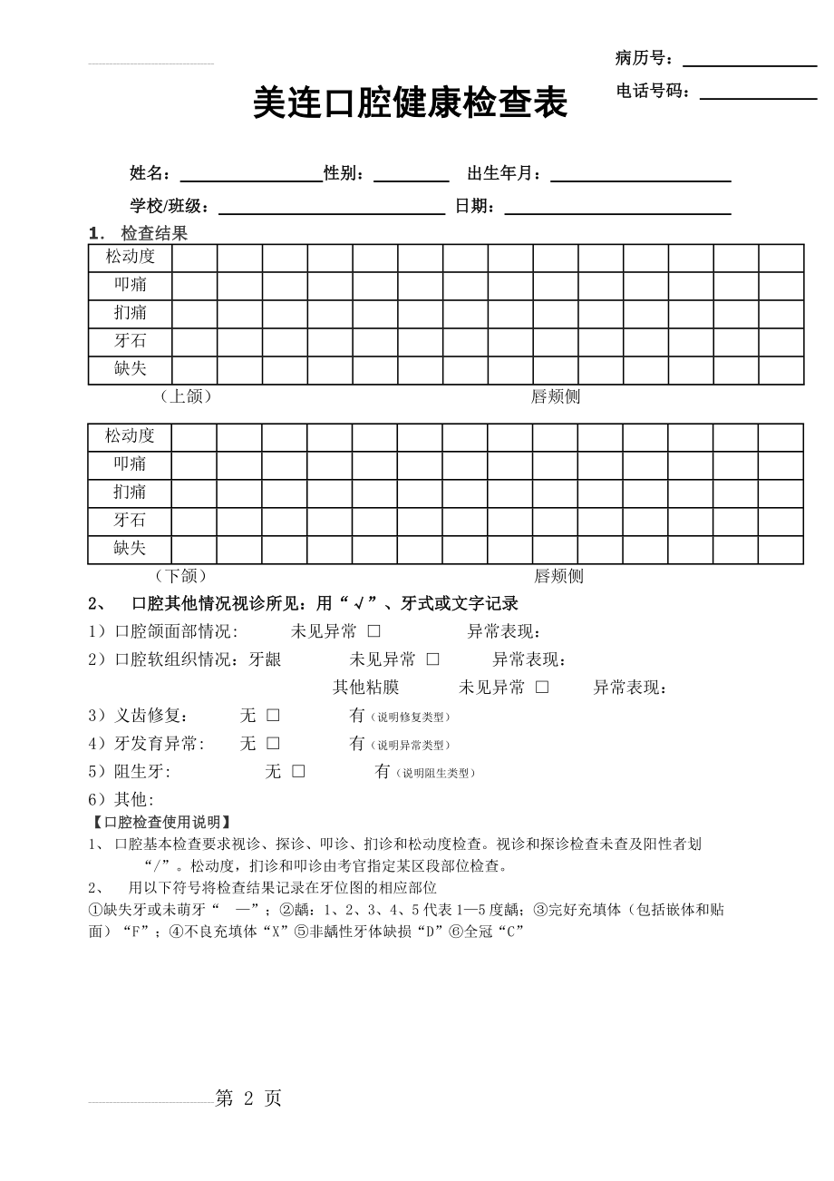 口腔检查表(标准)(2页).doc_第2页