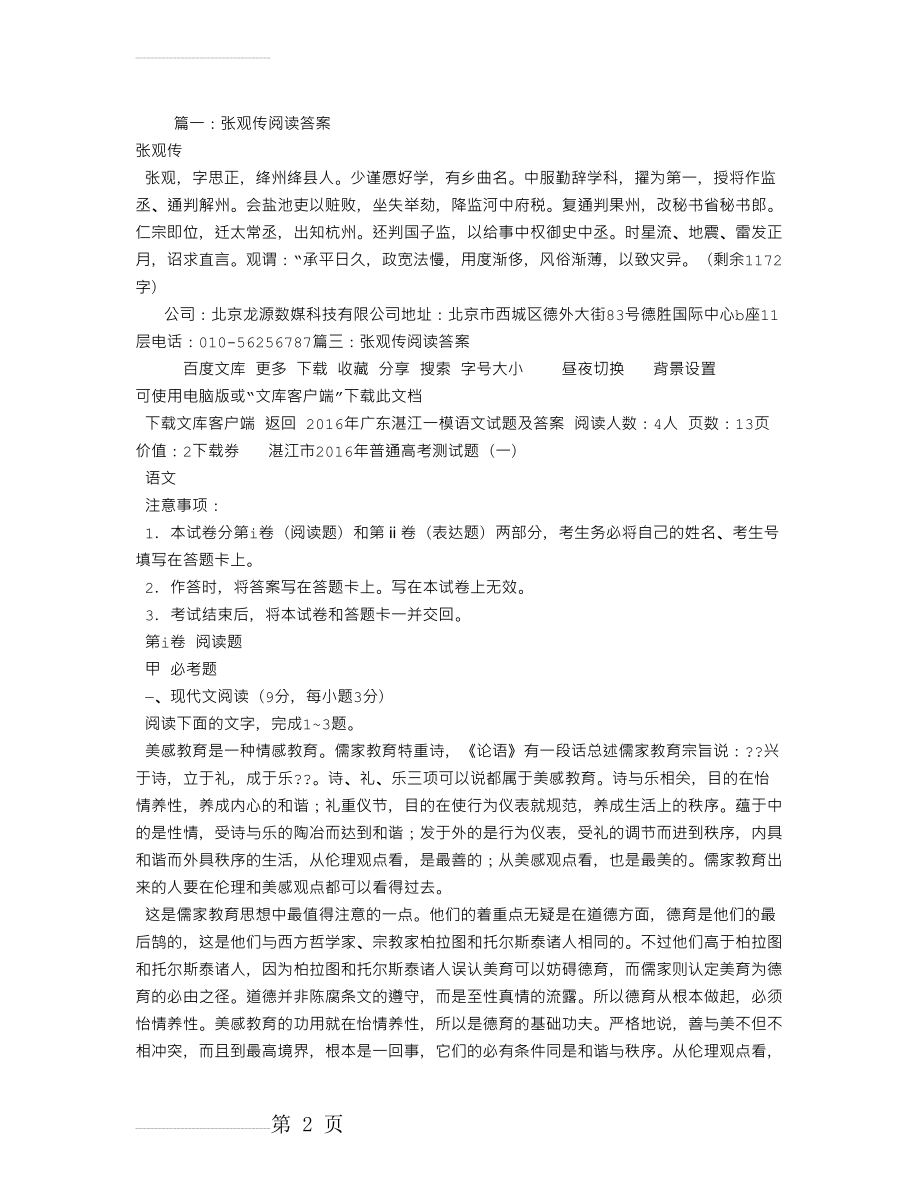 张观传阅读答案(8页).doc_第2页