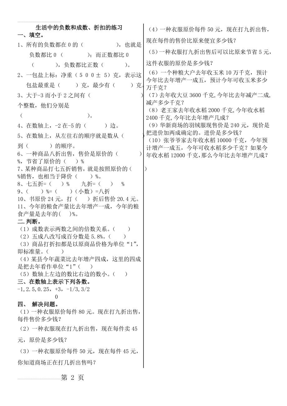 生活中的负数和成数、折扣的练习(2页).doc_第2页