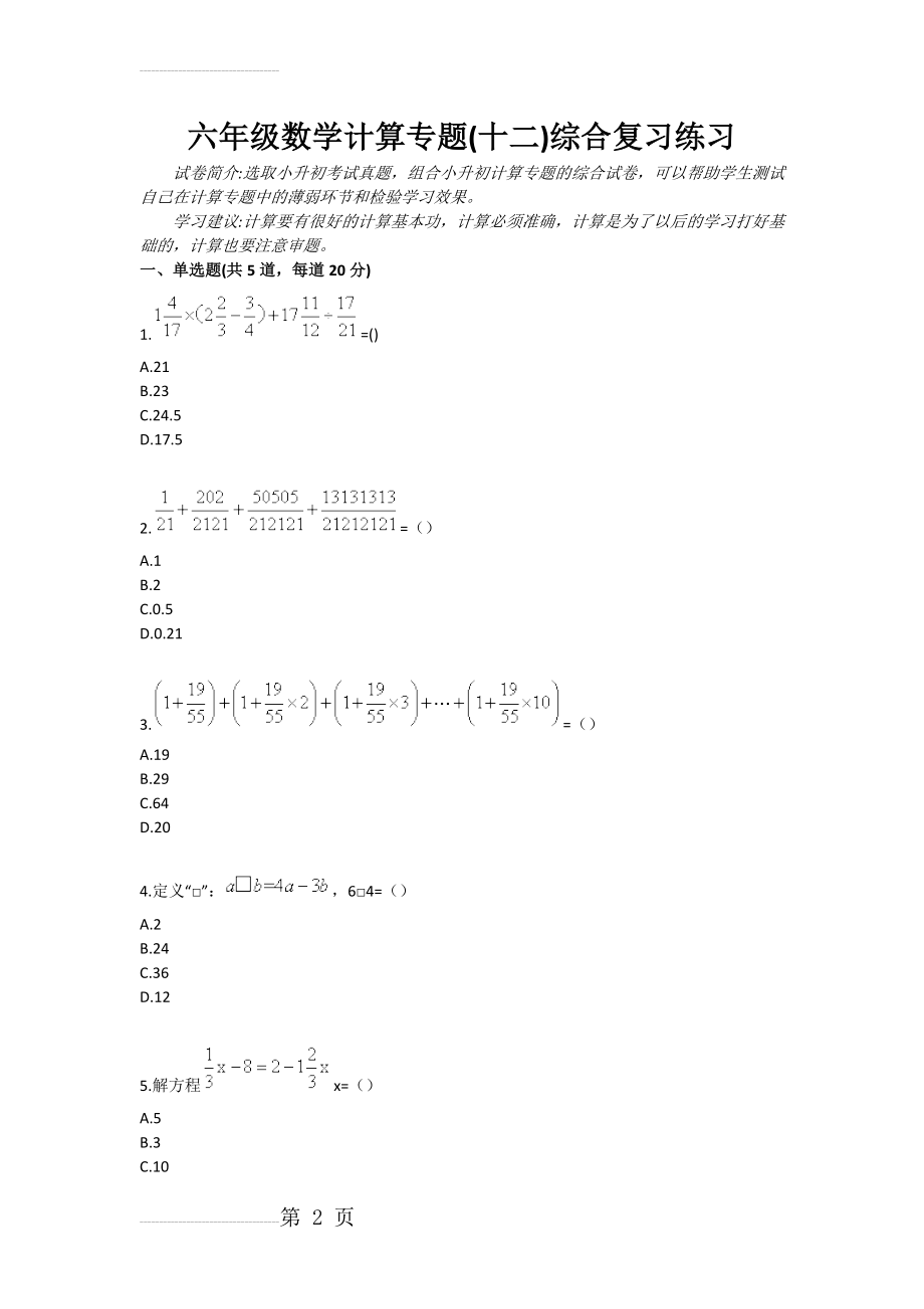 六年级数学计算专题(十二)综合复习练习(3页).doc_第2页