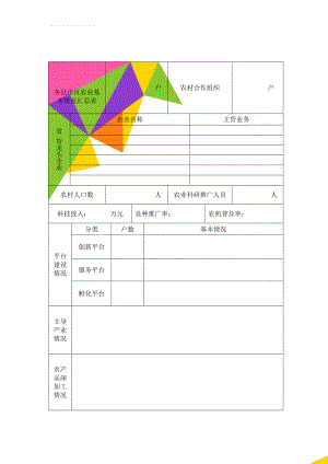 各县市区农业基本情况汇总表(4页).doc