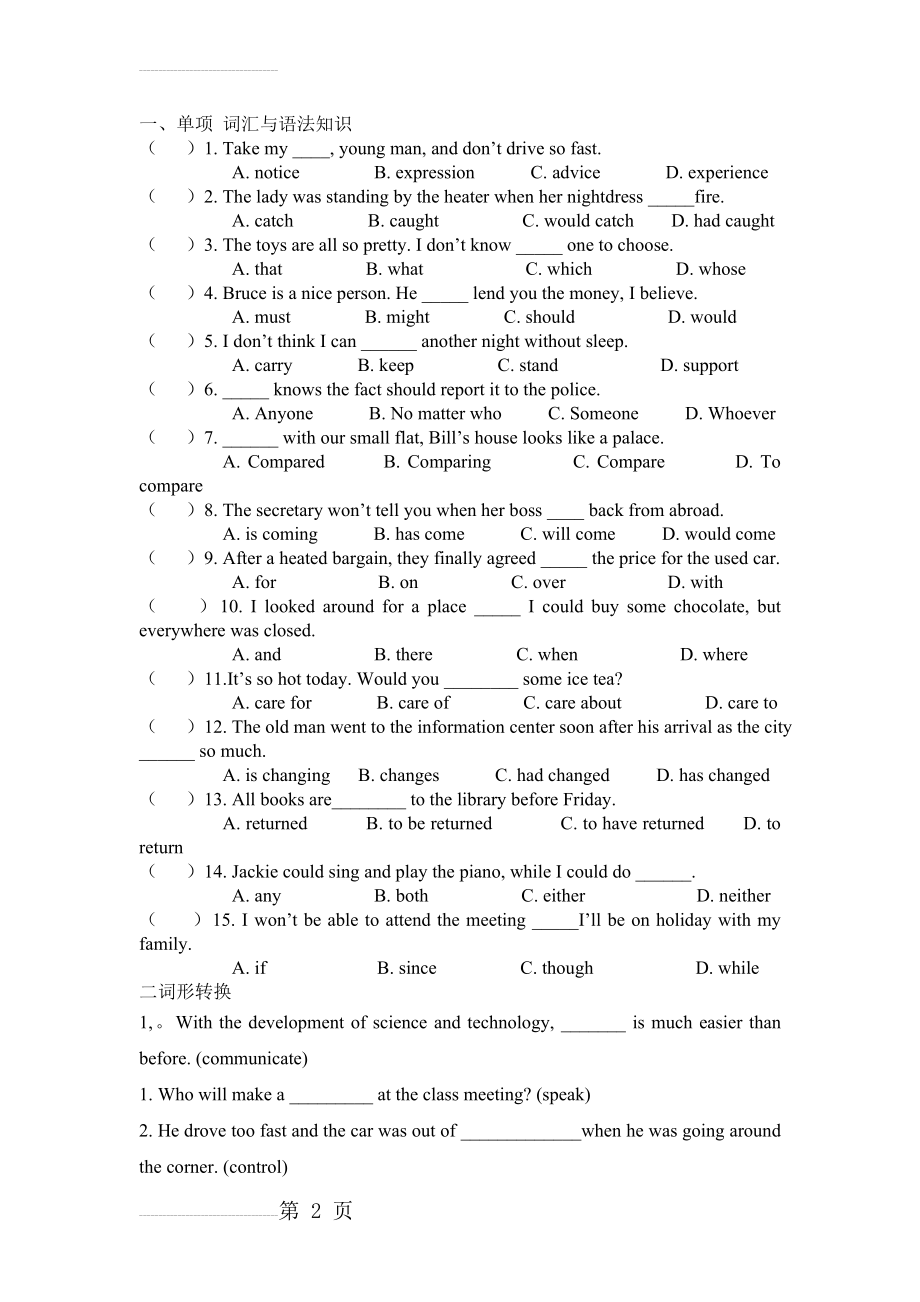 深国交G1入学考试英语模拟试题(7页).doc_第2页