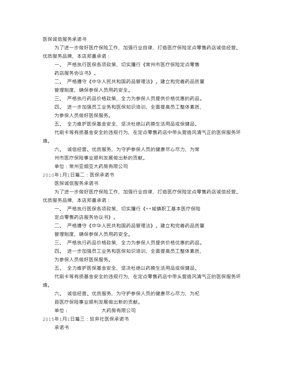 医学专题一医保保证书.docx_第1页