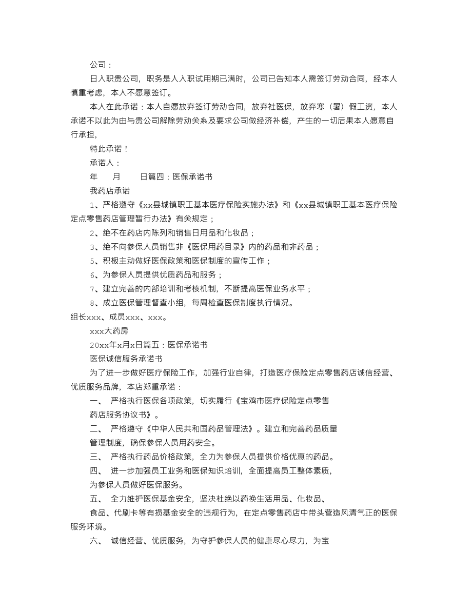 医学专题一医保保证书.docx_第2页