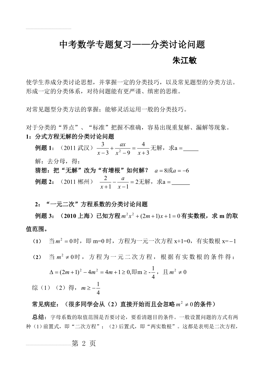 初中数学分类讨论问题专题(6页).doc_第2页