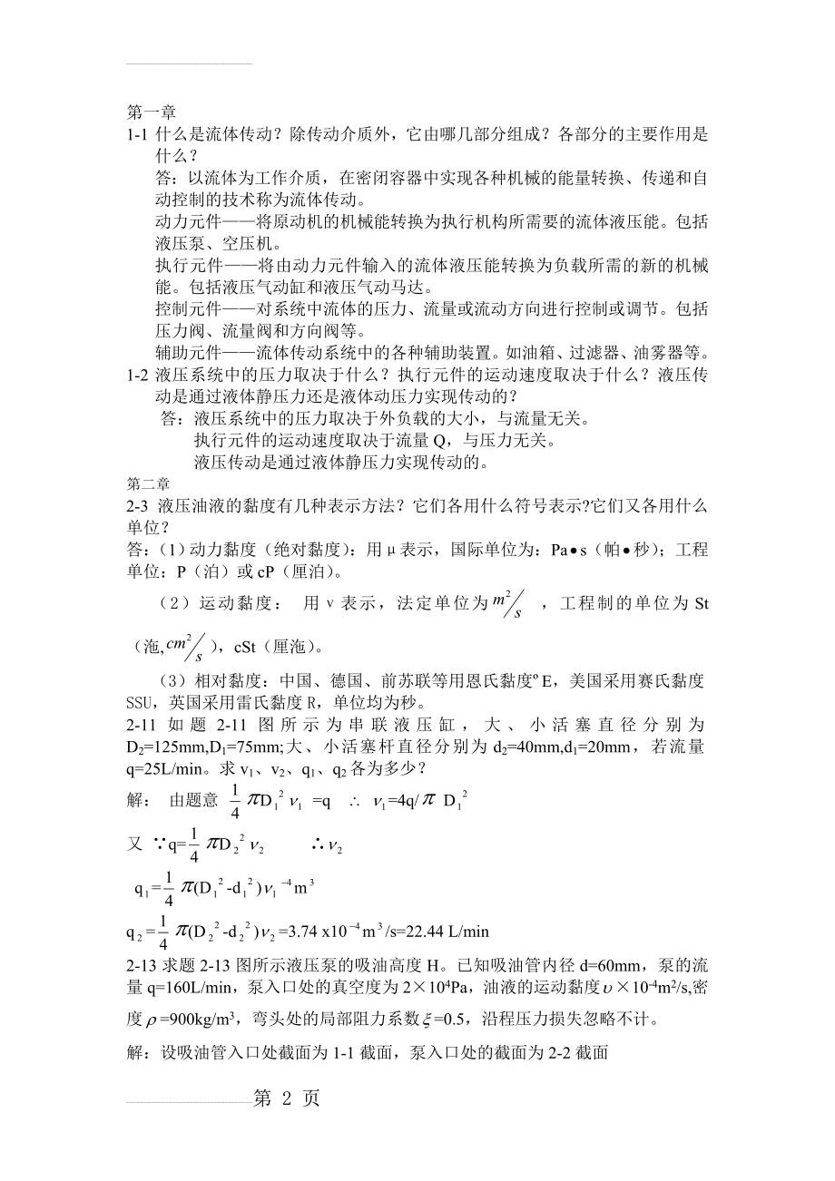 液气压传动课后-作业答案(16页).doc_第2页