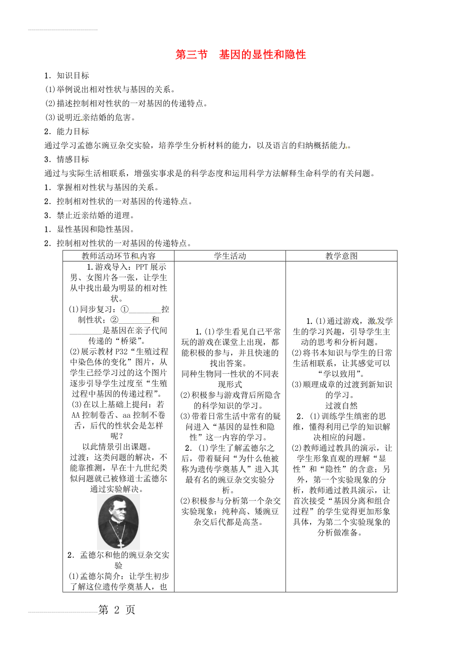 八年级生物下册 第七单元 第二章 第三节 基因的显性和隐性教案 （新版）新人教版(7页).doc_第2页