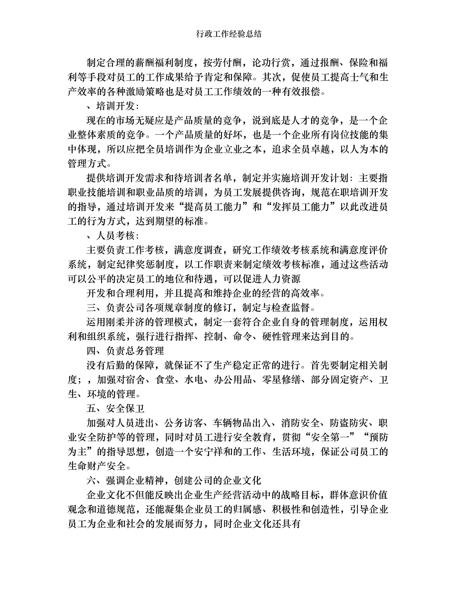 行政工作经验总结.doc_第2页