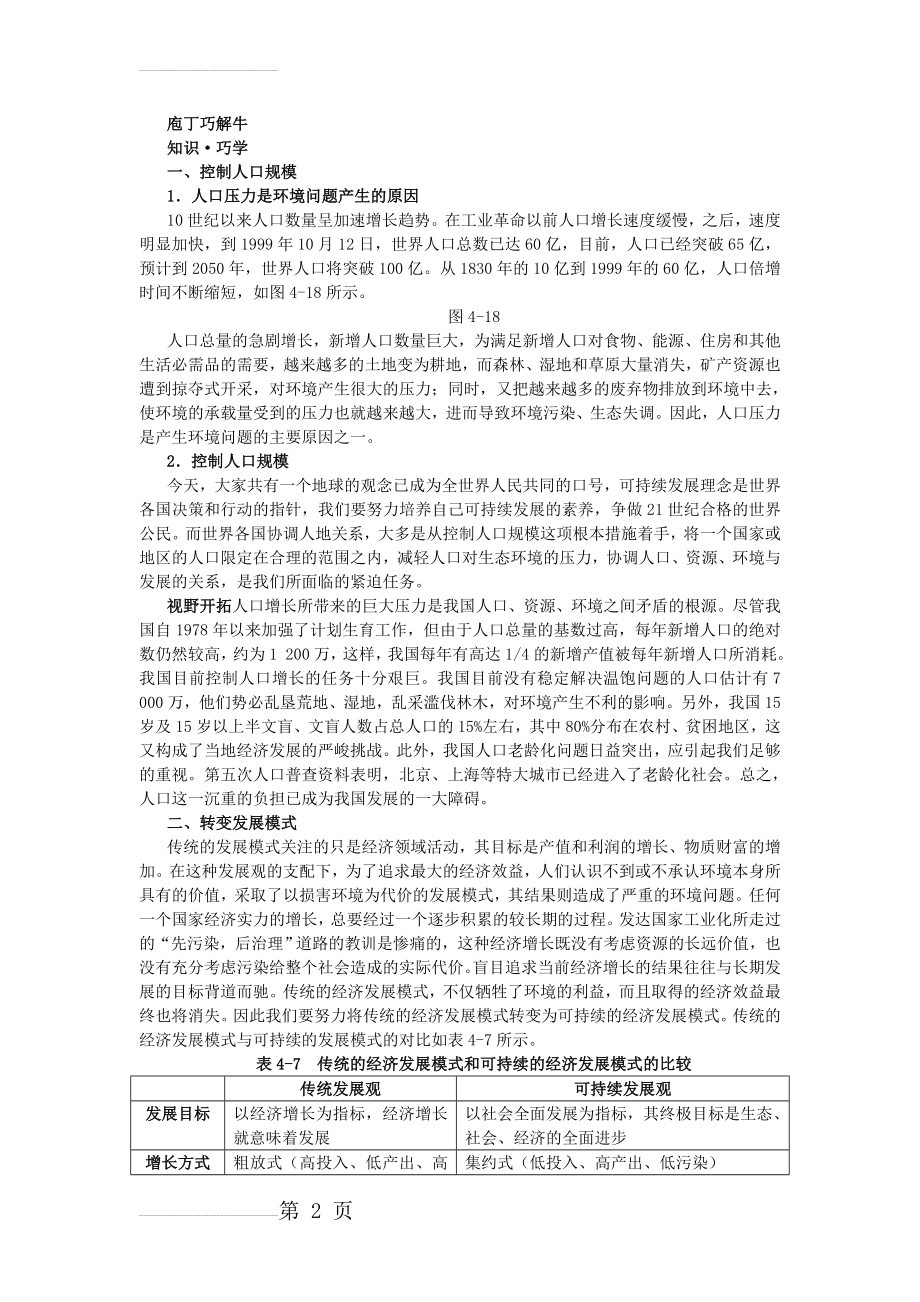 地理湘教版必修2学案：教材梳理 第四章 第四节　协调人地关系的主要途径 Word版含解析(5页).doc_第2页