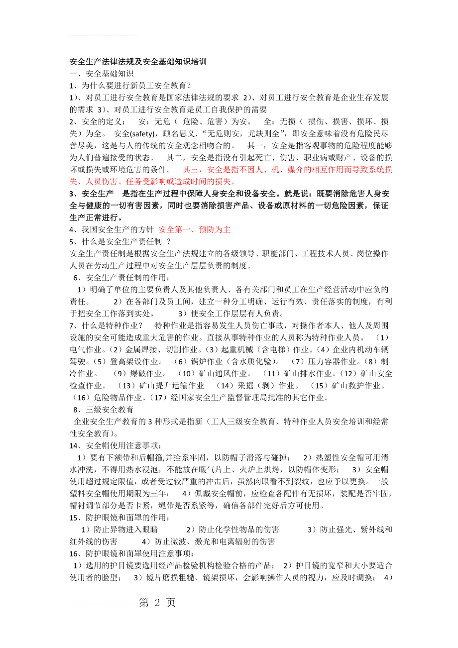 安全生产法律法规及安全基础知识培训(6页).doc_第2页