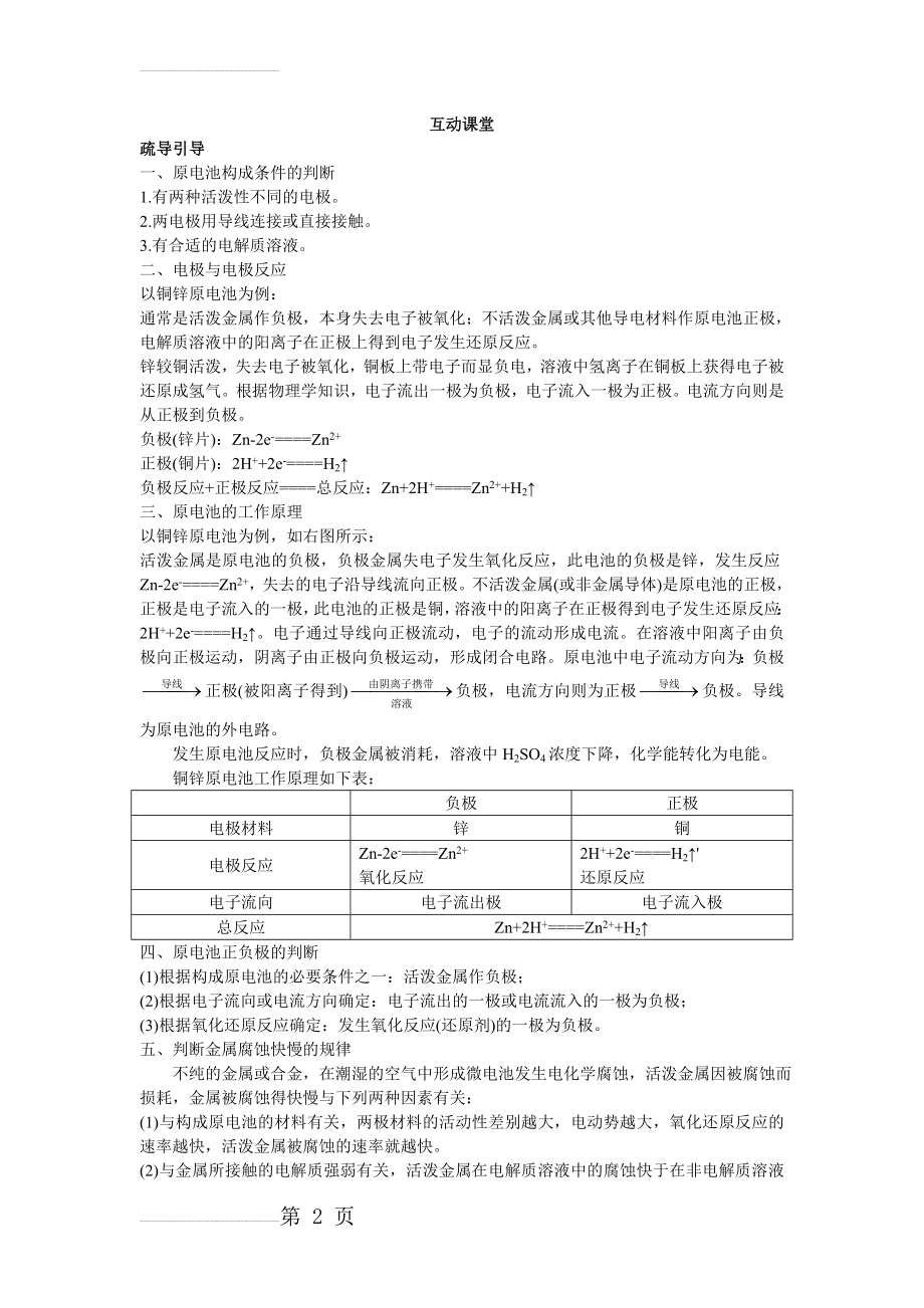 化学人教版必修2学案：互动课堂 第二章2.化学能与电能 Word版含解析(4页).doc_第2页