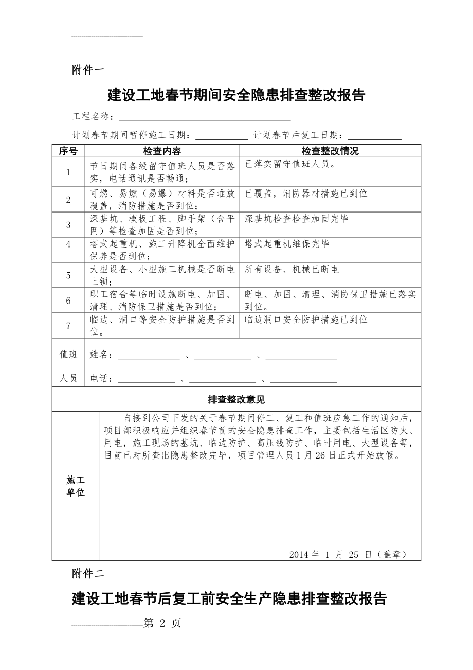 节前停工及节后复工安全隐患排查表(3页).doc_第2页