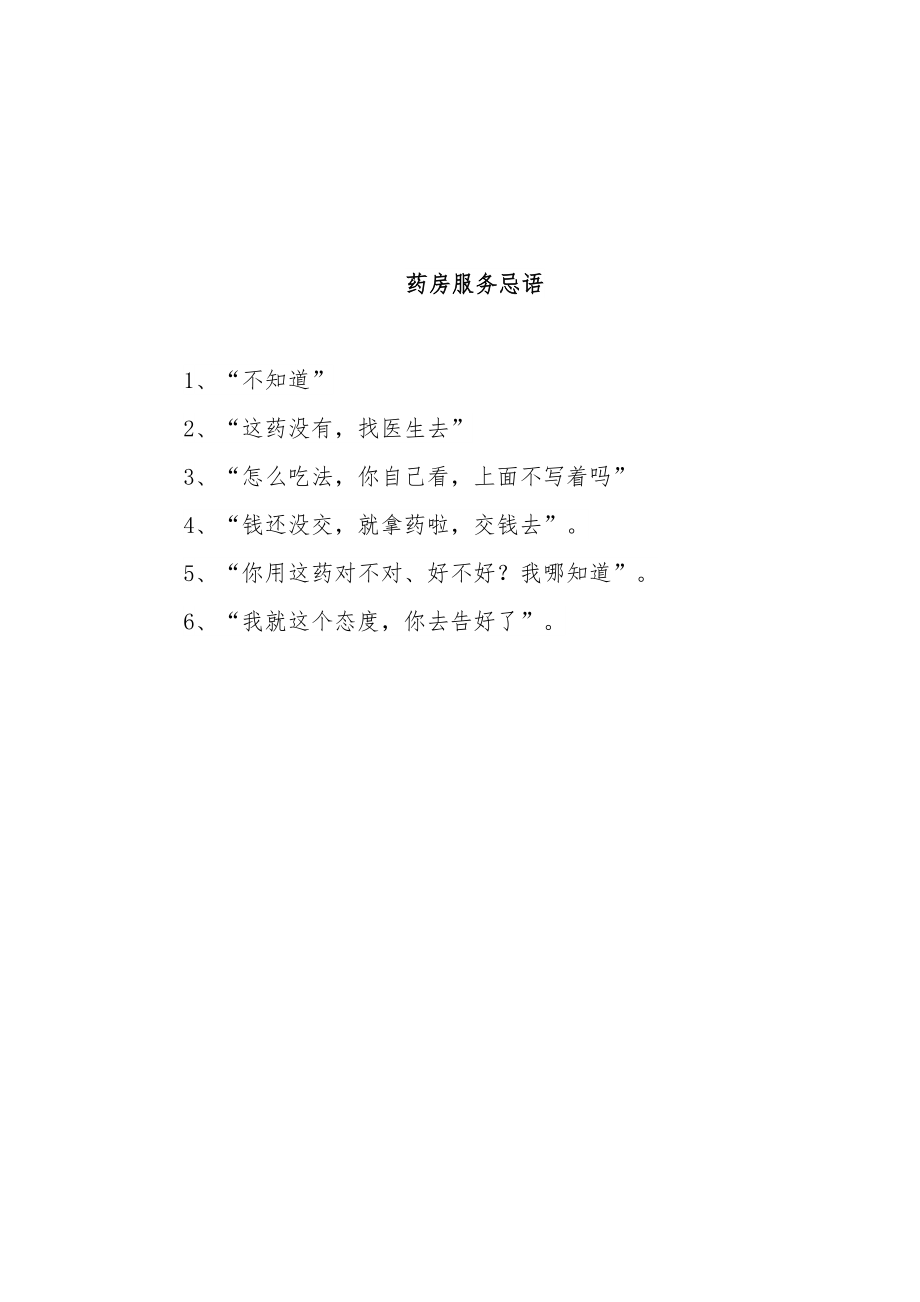 医学专题一医院服务禁语、不规范服务用语、文明用语(完整版).docx_第2页