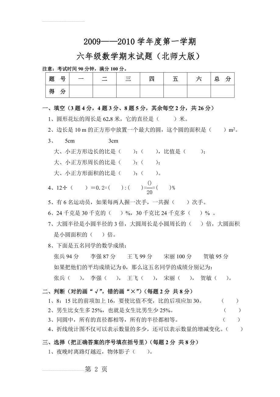 北师大小学六年级数学毕业考试16(4页).doc_第2页