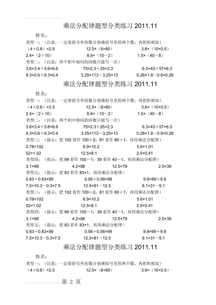 小数乘法分配律练习题(3页).doc_第2页