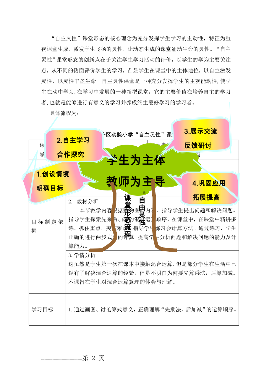 北师大版小学三年级数学上册小熊购物教学设计教学设计(4页).doc_第2页