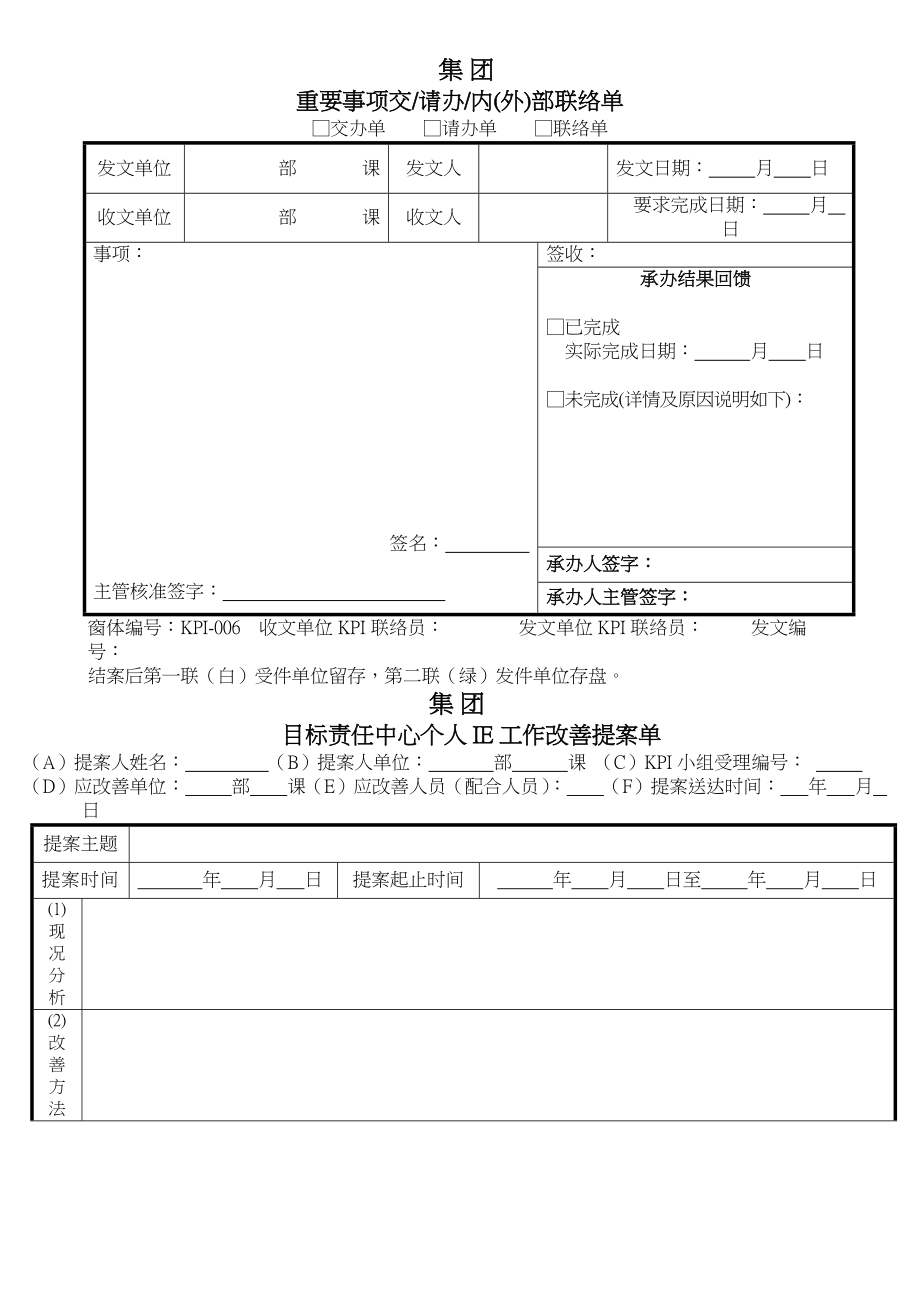 文化传播有限公司月度工作计划及目标责任中心个人KPI责任考核表.doc_第2页