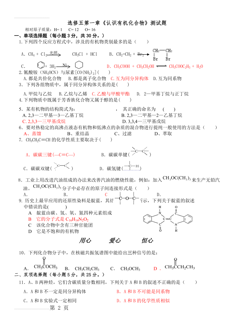 化学选修五第一章测试题(5页).doc_第2页