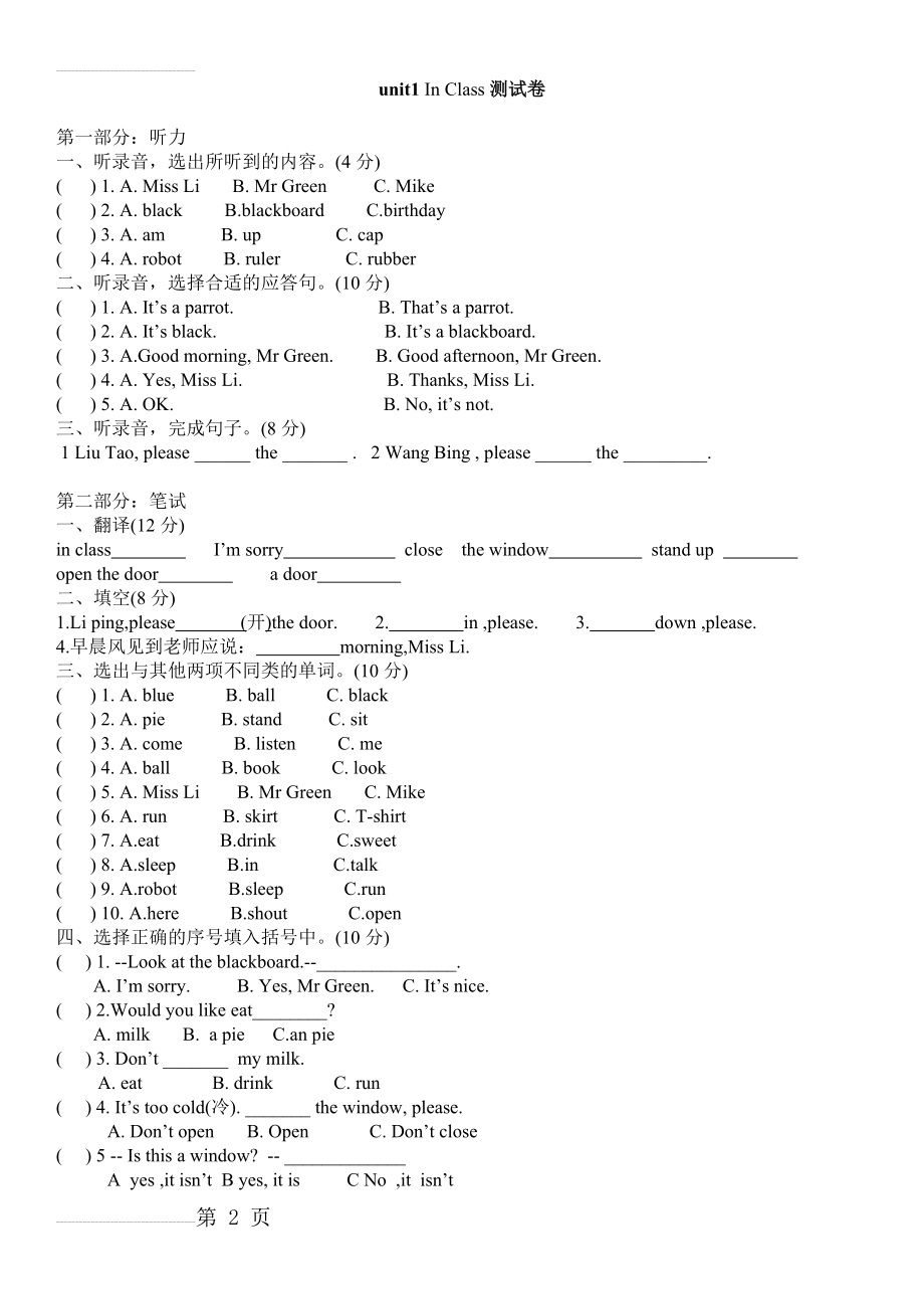 深澜教育三年级译林版三年级下册英语unit1练习(7页).doc_第2页