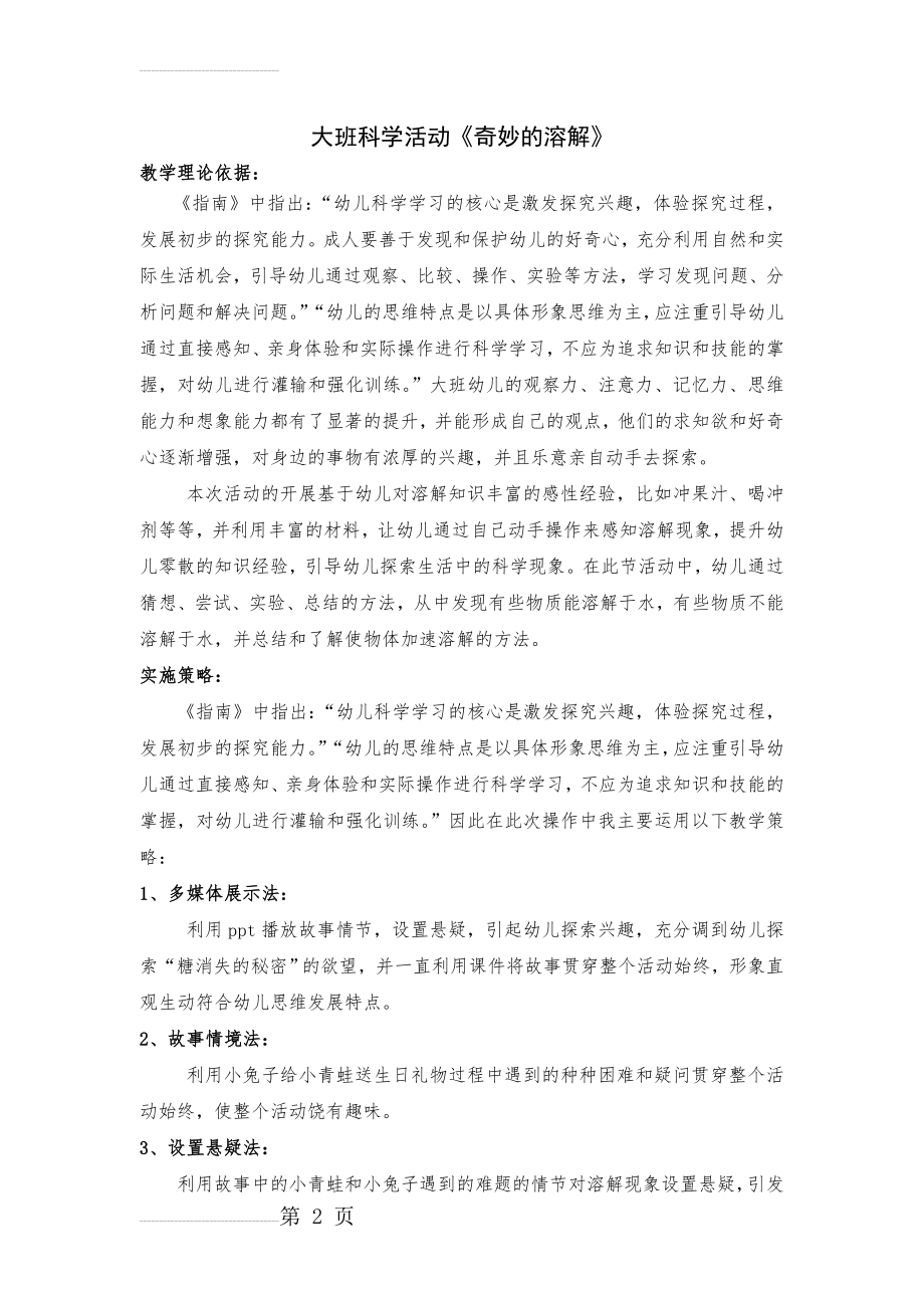 大班科学活动《奇妙的溶解》教案(5页).doc_第2页