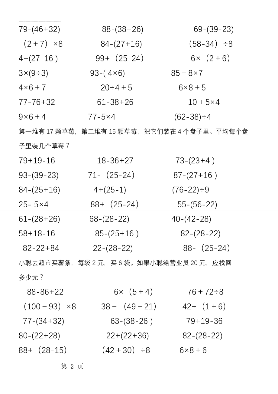 小学二年级下学期数学脱式计算题(10页).doc_第2页