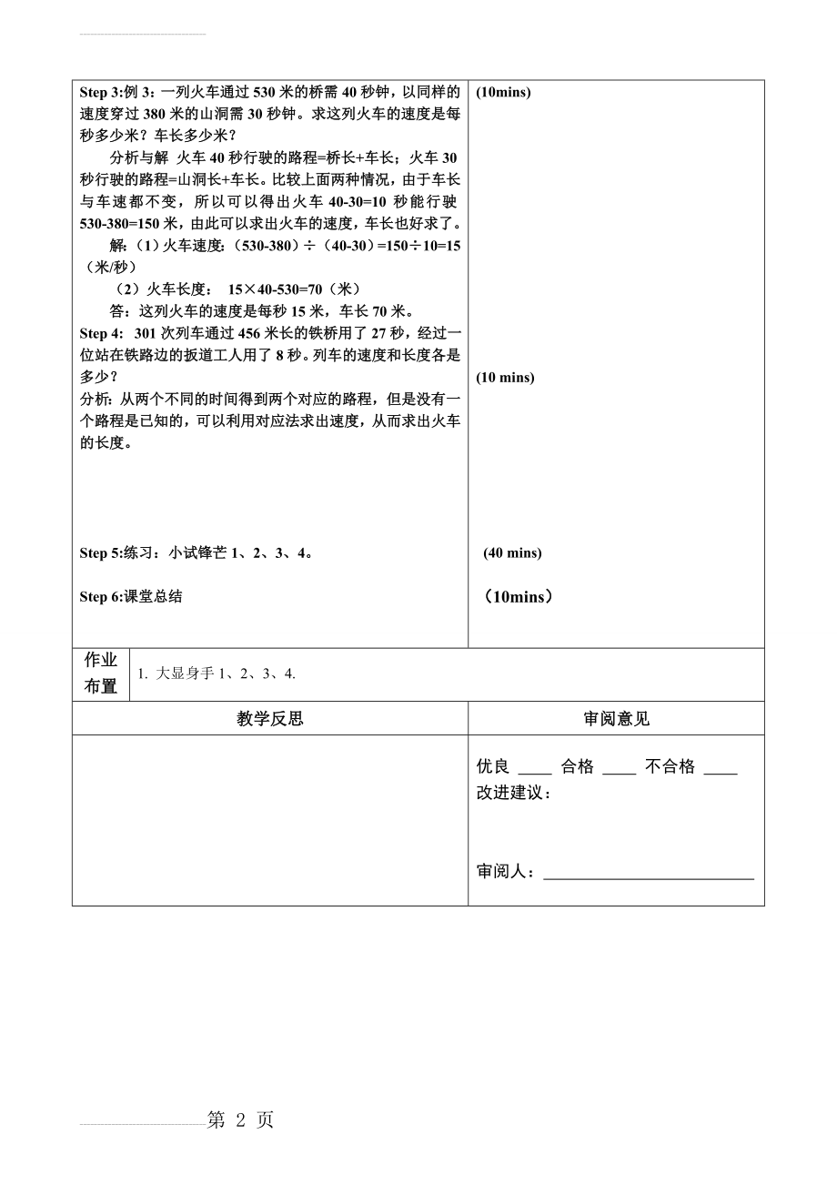 四年级火车过桥问题教学设计(3页).doc_第2页