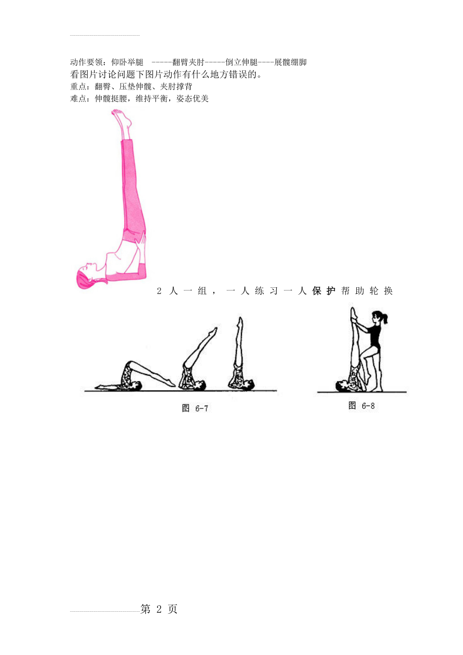 肩肘倒立示意图(2页).doc_第2页