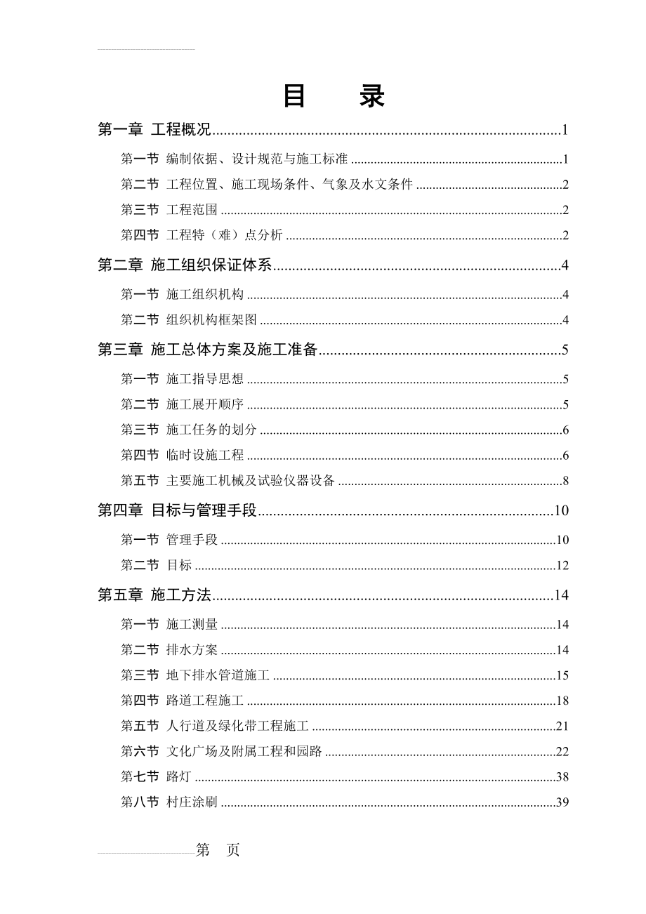 广场园林景观道路施工组织设计(60页).doc_第2页