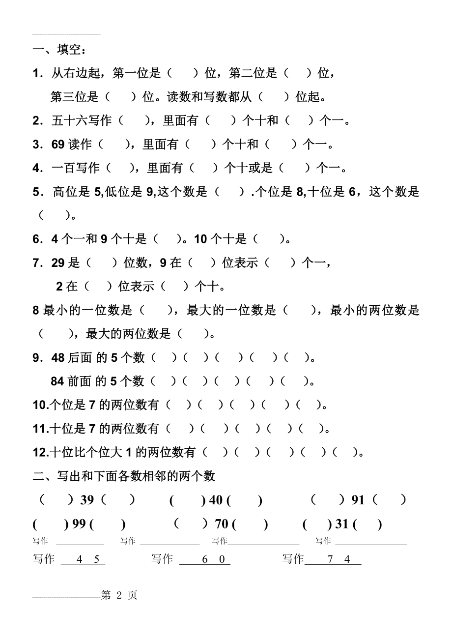 小学数学一年级下册读数、写数练习题(3页).doc_第2页