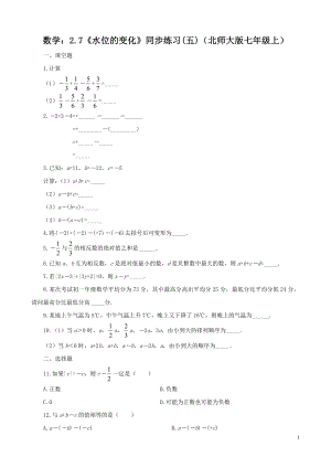 数学：2.7《水位的变化》同步练习(五)（北师大版七年级上）.doc