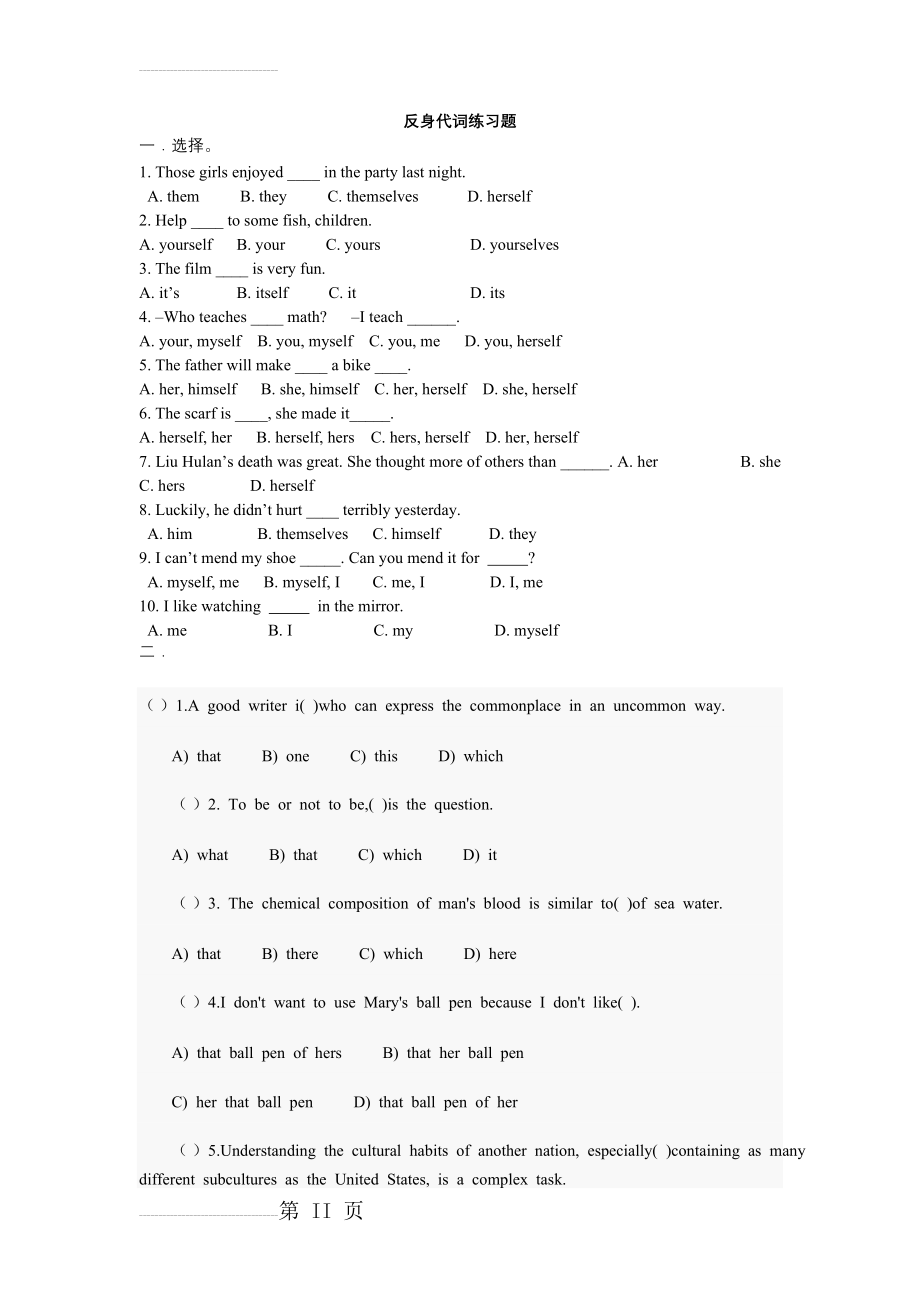 反身代词练习题07887(4页).doc_第2页