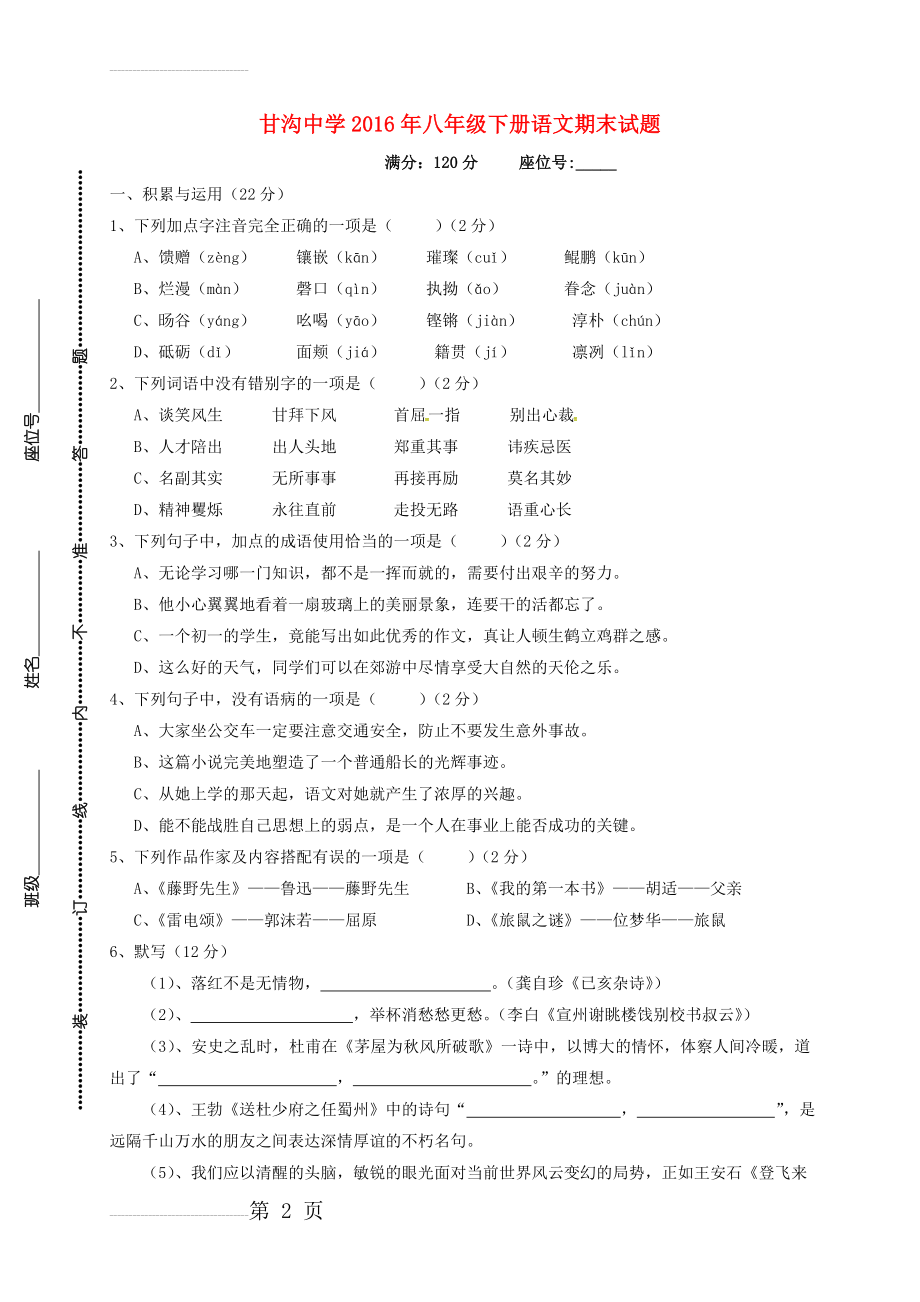 八年级语文下学期期末考试试题 新人教版2(8页).doc_第2页