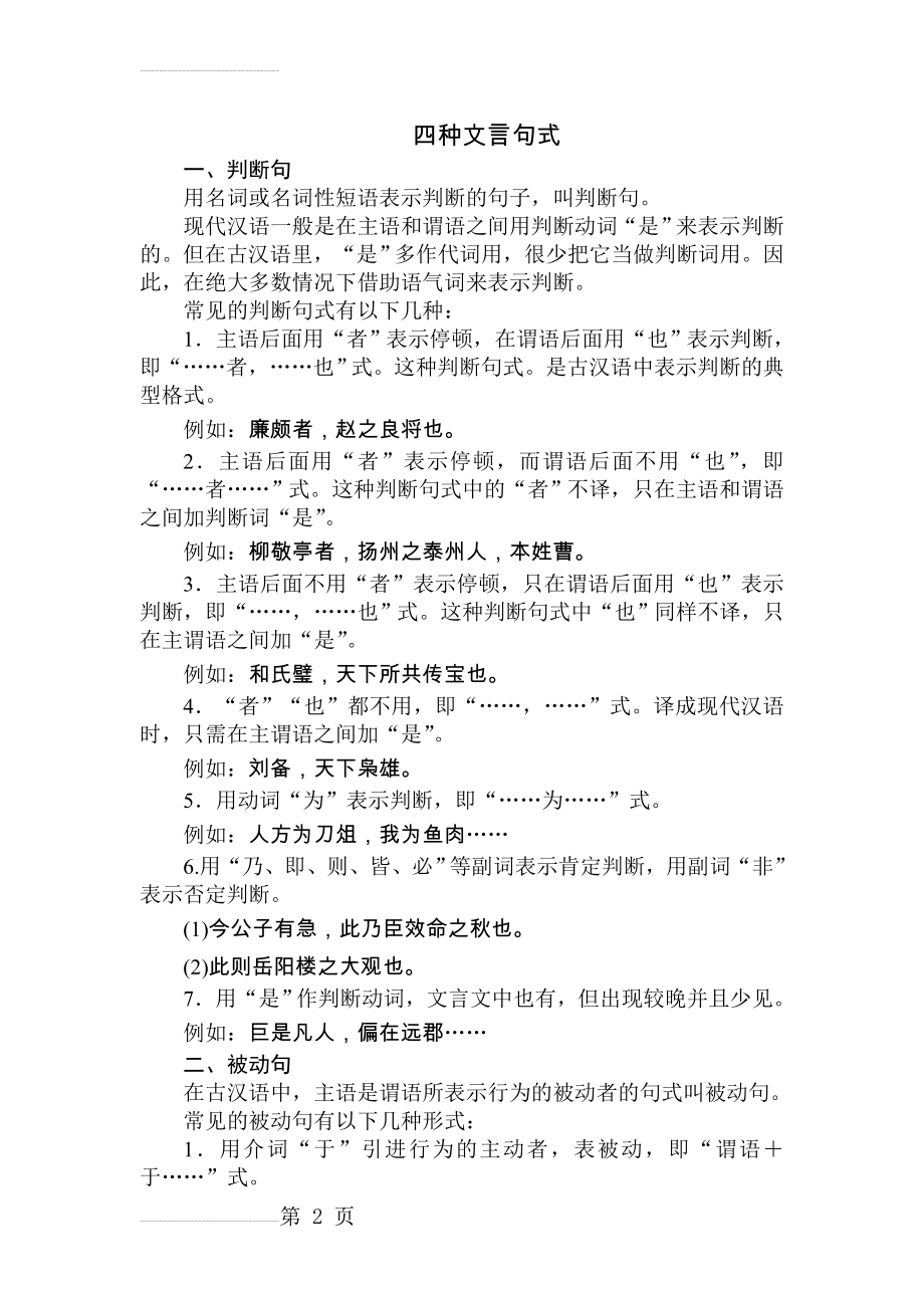 四种文言句式(7页).doc_第2页