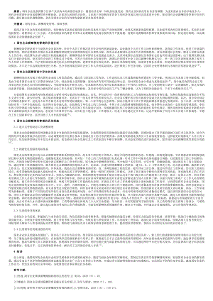 探究国有企业薪酬绩效管理的路径.pdf