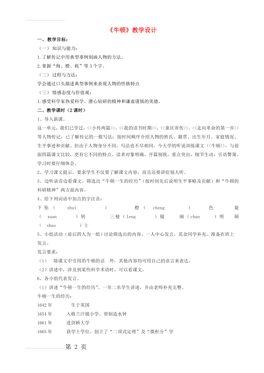 八年级语文上册《牛顿》教学设计 浙教版(4页).doc_第2页