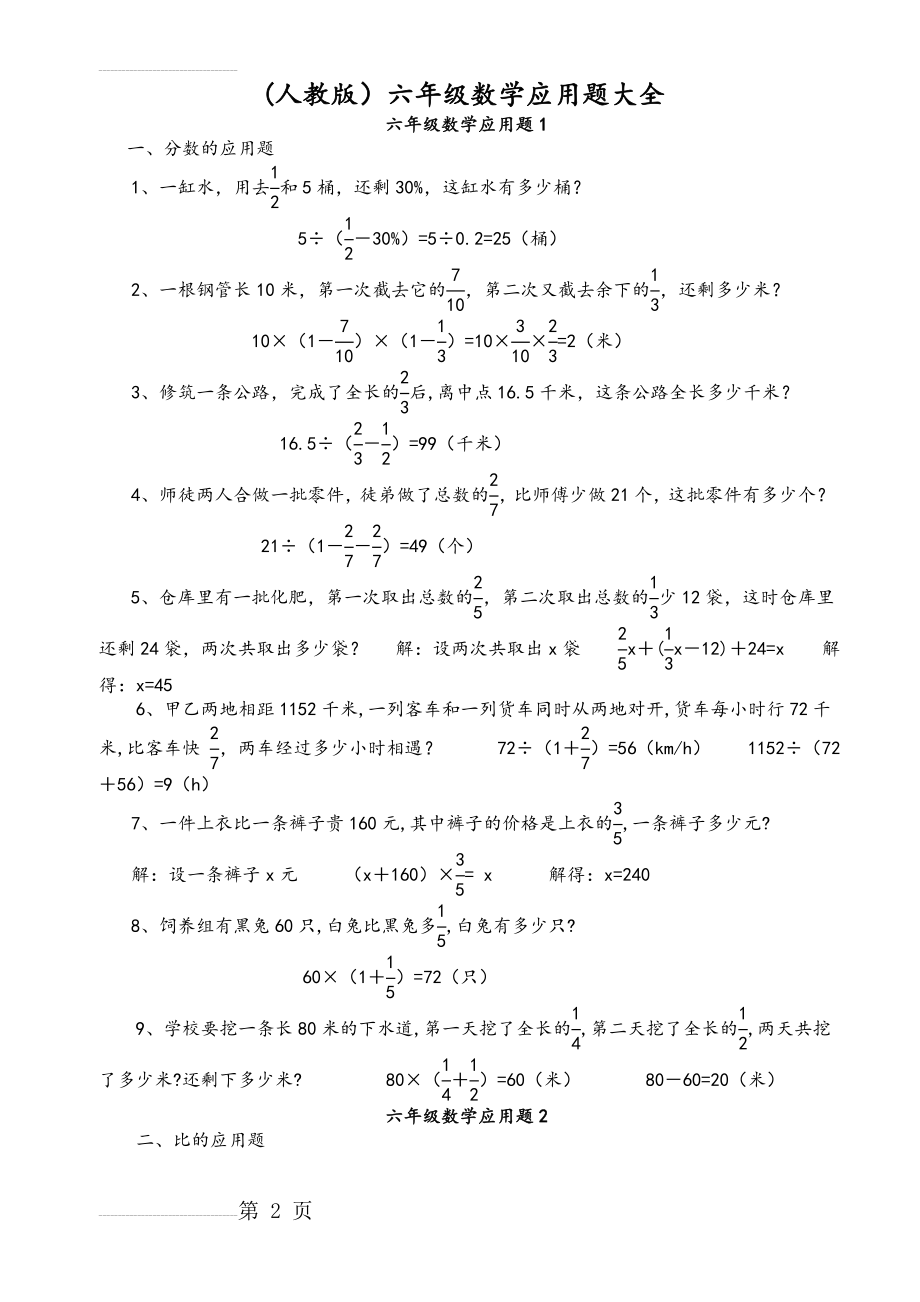 (人教版)六年级数学毕业总复习应用题大全(附答案)(15页).doc_第2页