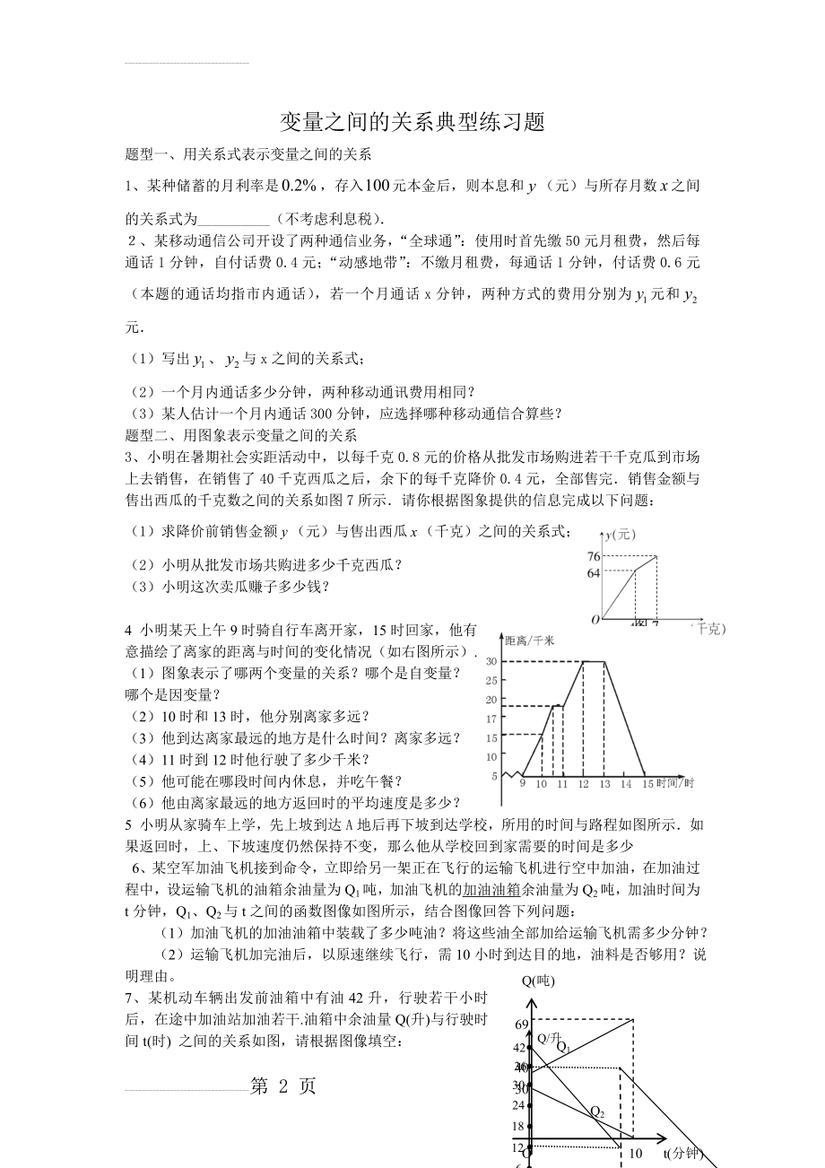 变量之间的关系典型练习题(3页).doc_第2页