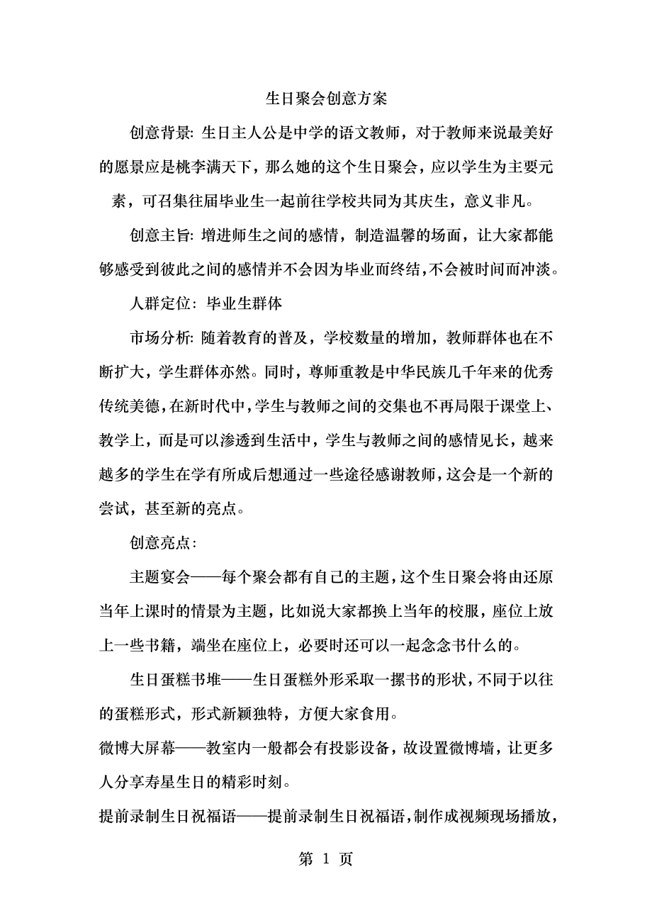 生日聚会策划方案.doc_第1页