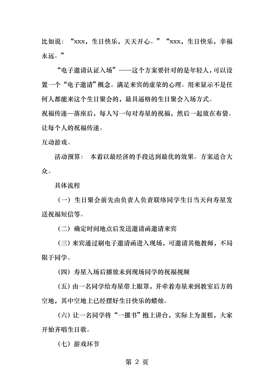 生日聚会策划方案.doc_第2页